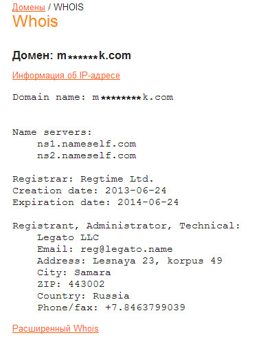 Защита данных whois