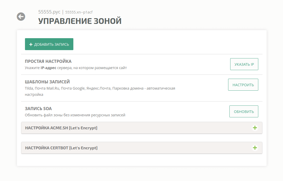 Управление зоной webnames.ru