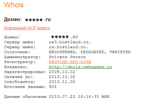 Защита данных whois