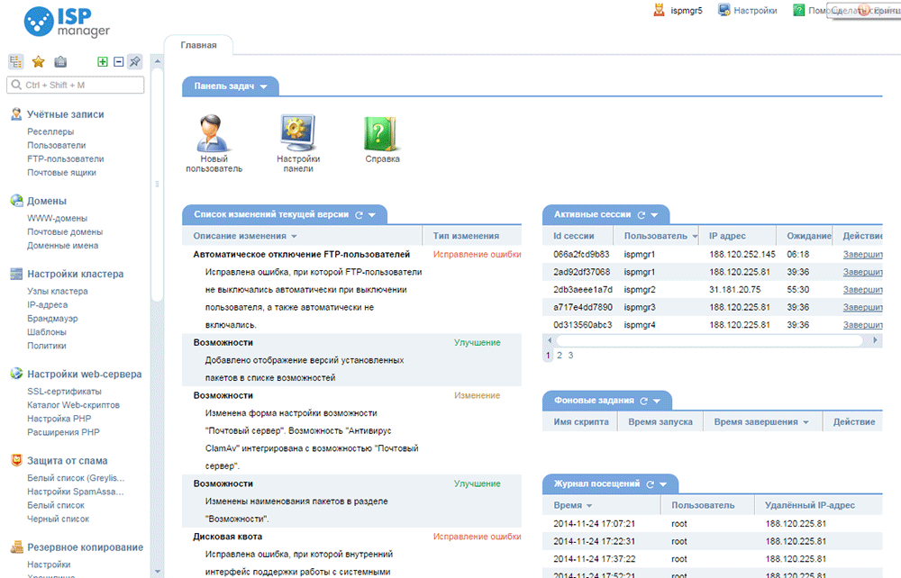 Ispmanager lite. Панель управления ISP. ISPMANAGER. ISPMANAGER 5. ISPMANAGER 4.