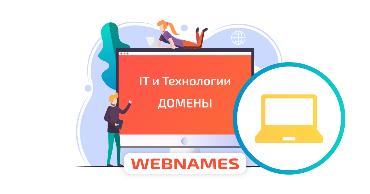 Домены для IT от 179₽. Скидки до 67%