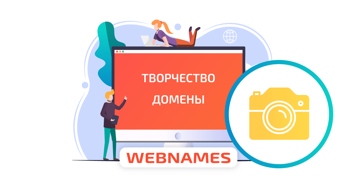 Домены для Творчества от 179₽. Скидки до 67%