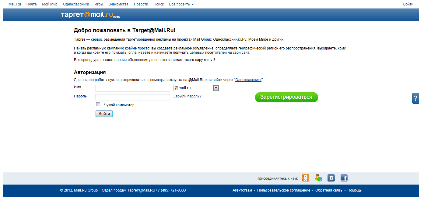 Майл ру домашняя. Майл ру регистрация. Наименование учетной записи аккаунта в Одноклассниках. Игры майл ру. Рег ру почта.