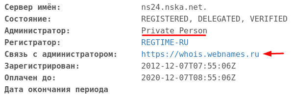 whois данные скрыты