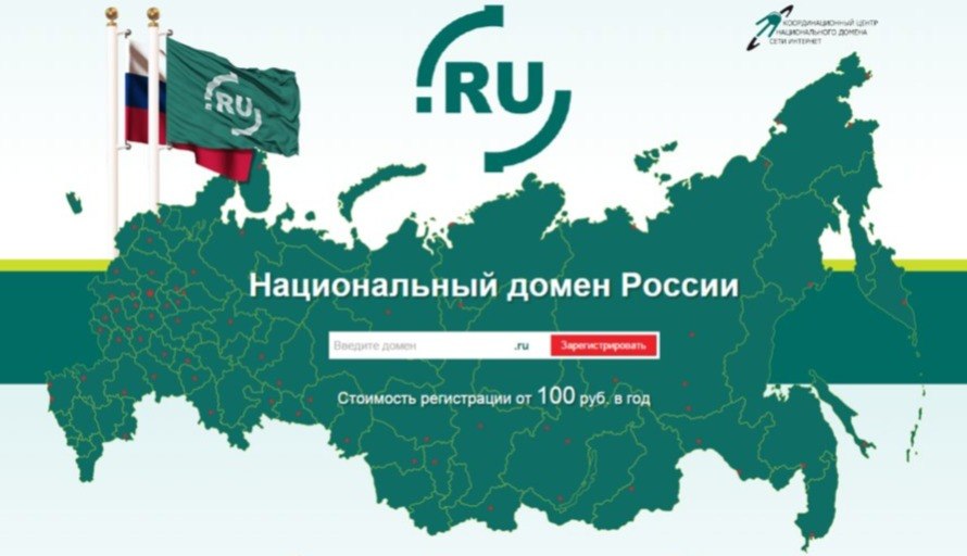 Домен net ru