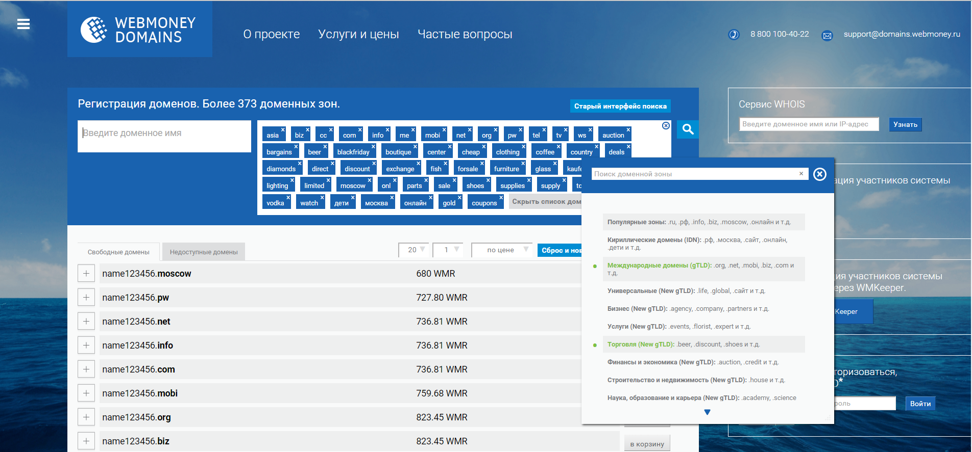 Webmoney в россии 2023. Domains WEBMONEY. Сайты с похожими доменами. Webname uz. Bysex domains.