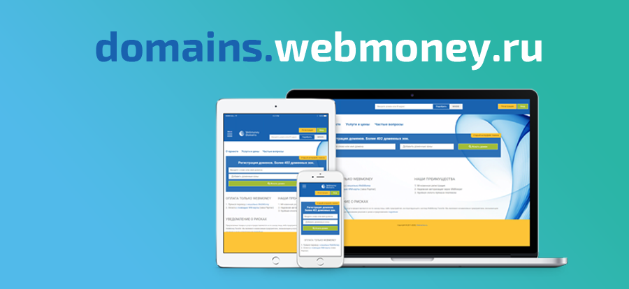 Domains.Webmoney.ru