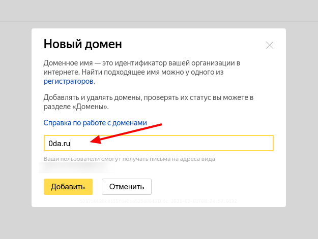 Подключение домена к Яндексу