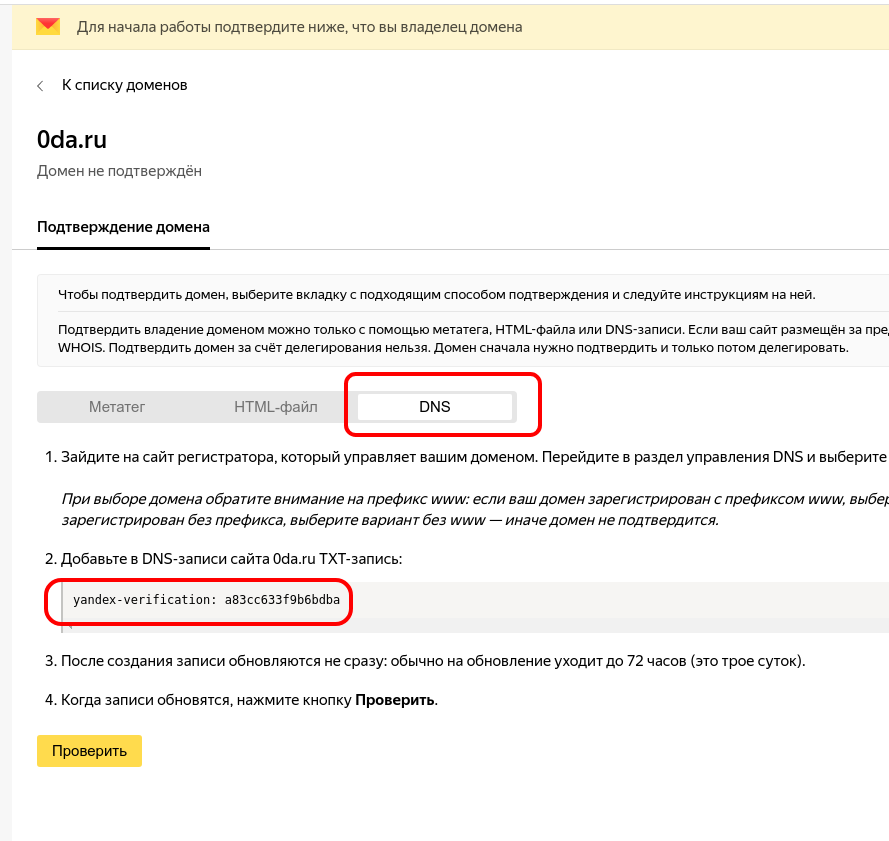 Подключение домена к Яндексу