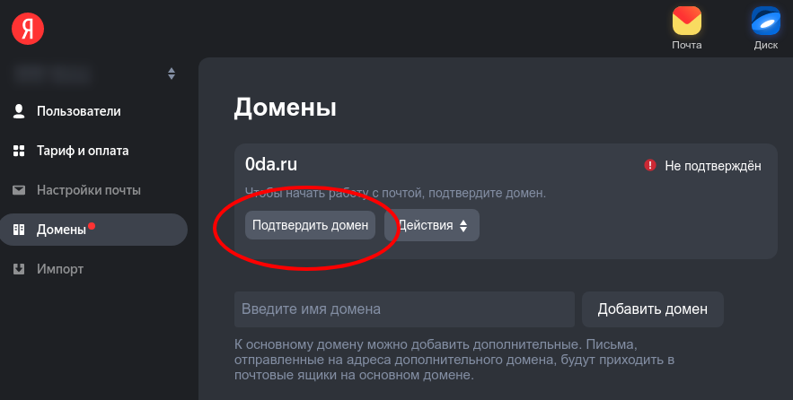 Подключение домена к Яндексу