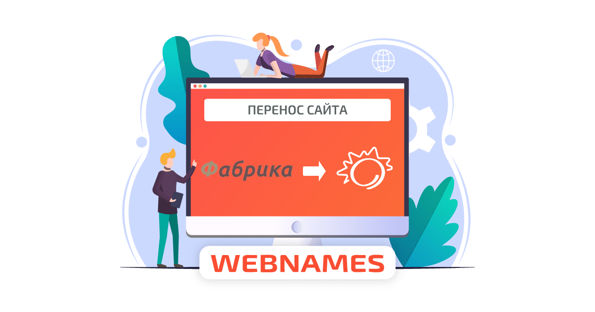 Hostfabrica не работает. Куда перенести сайт?
