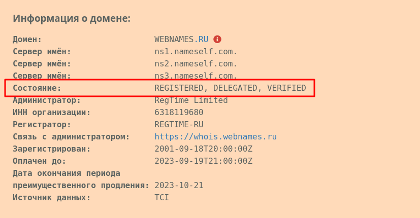 статусы доменов whois