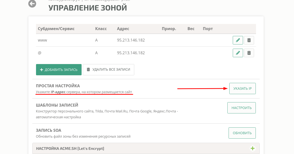 Как привязать домен к своему IP-адресу? | WEBNAMES