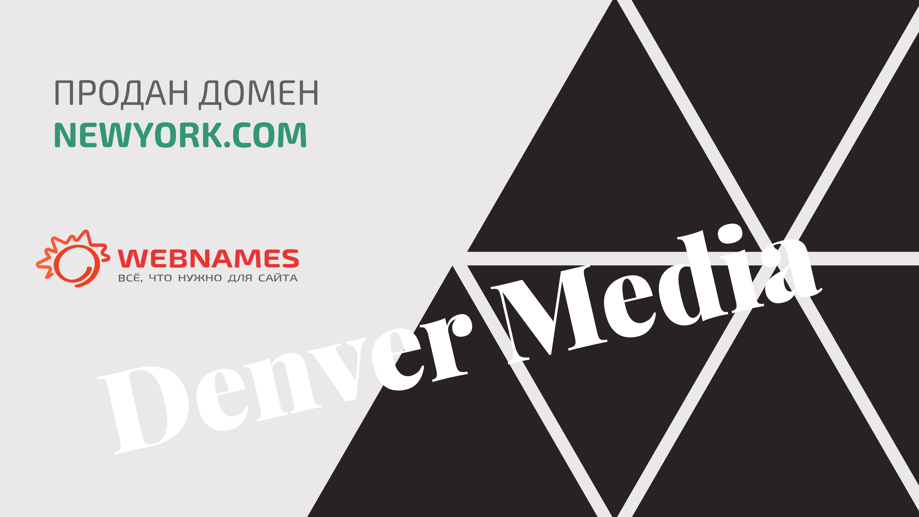 Продан домен NewYork.com