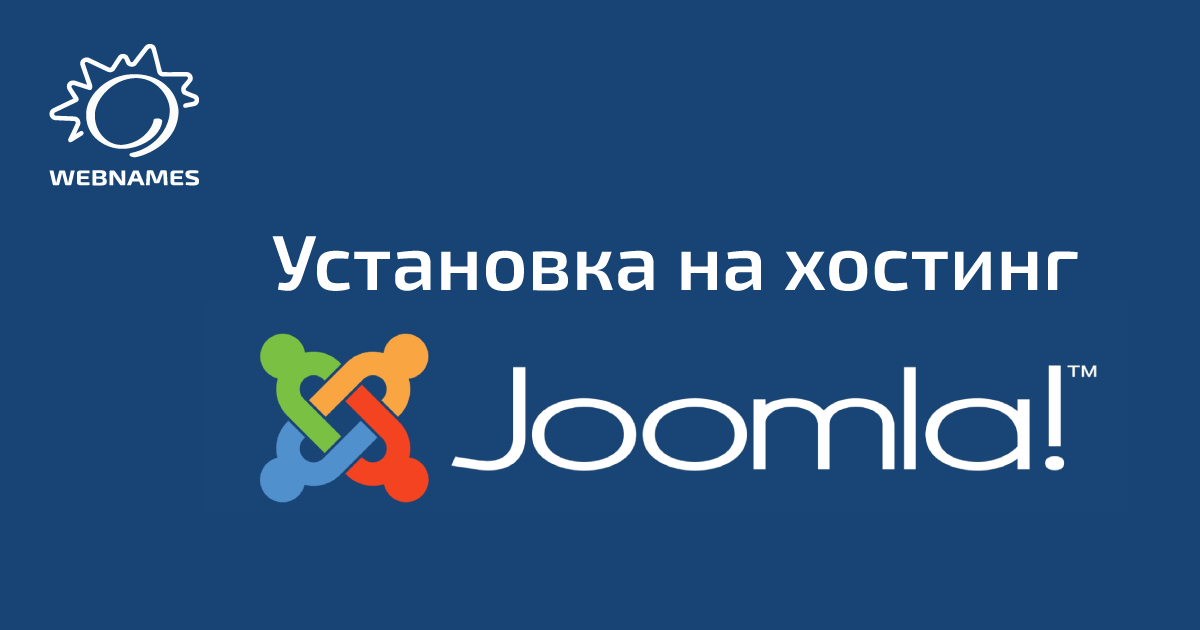 Как установить wordpress на хостинг? Пошаговая инструкция