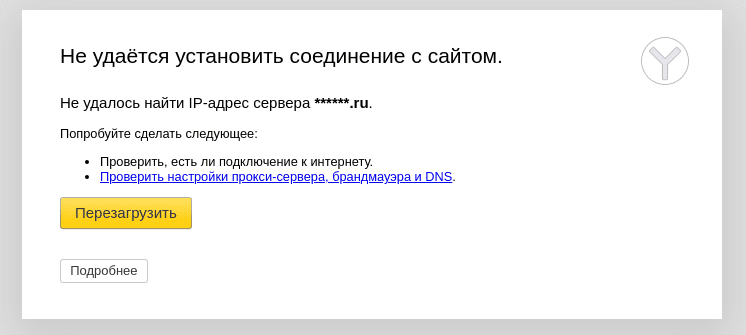 Мой сайт не работает. Что делать? Чек-лист