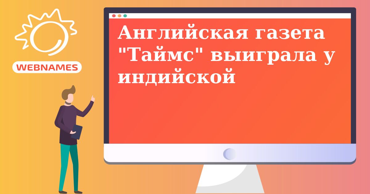 Английская газета 