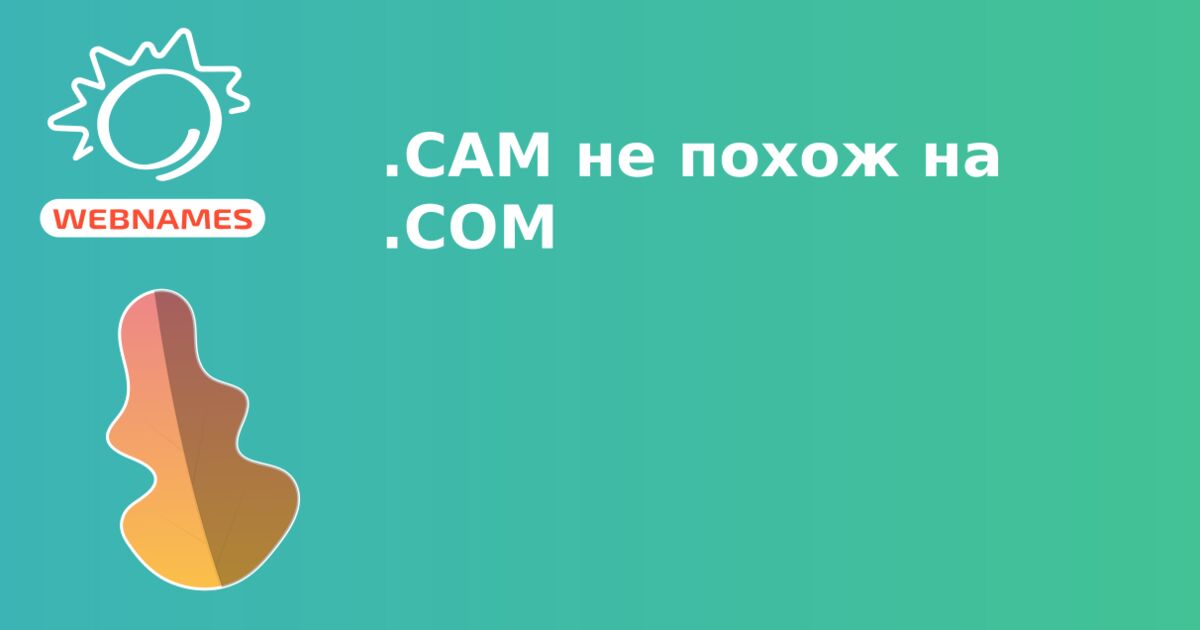 .CAM не похож на .COM