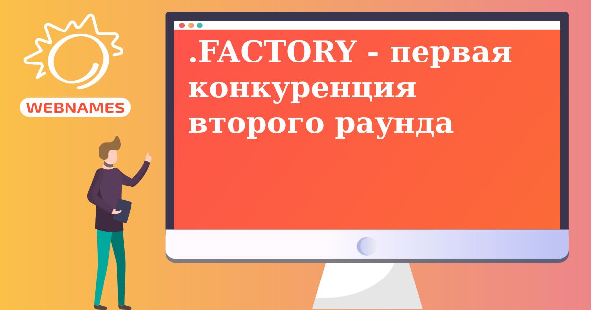 .FACTORY - первая конкуренция второго раунда