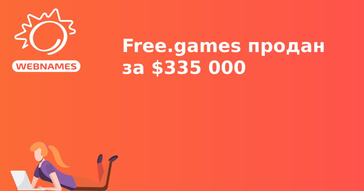 Free.games продан за $335 000