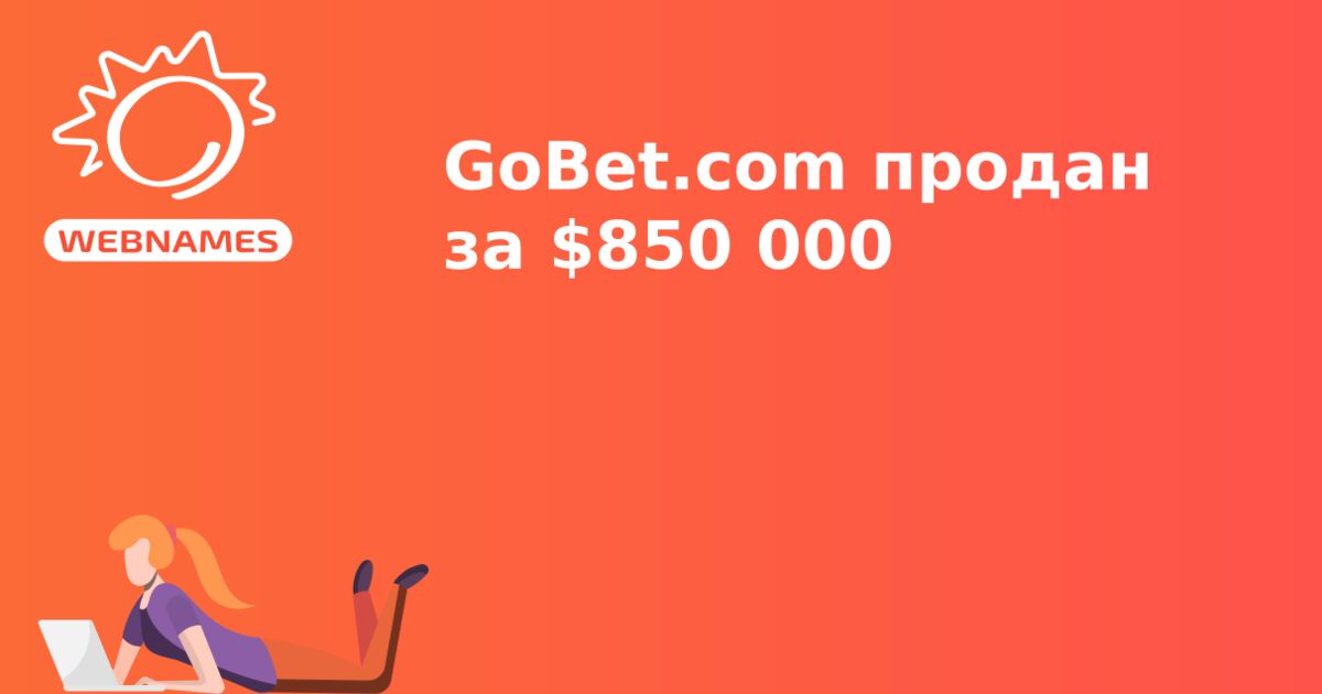 GoBet.com продан за $850 000