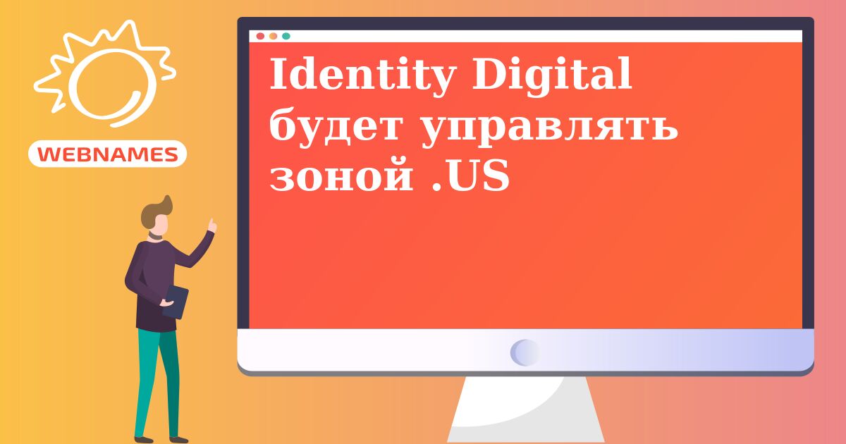 Identity Digital будет управлять зоной .US