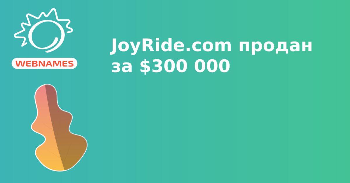JoyRide.com продан за $300 000