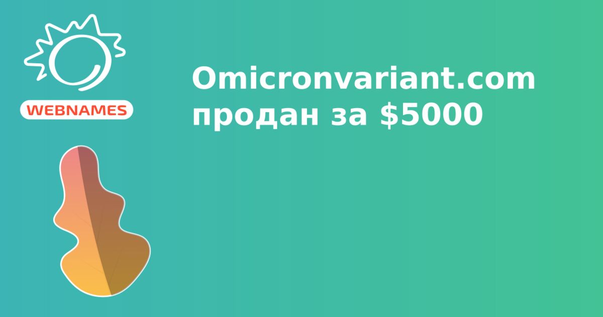 Omicronvariant.com продан за $5000