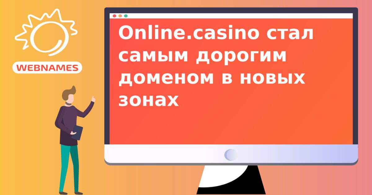 Online.casino стал самым дорогим доменом в новых зонах