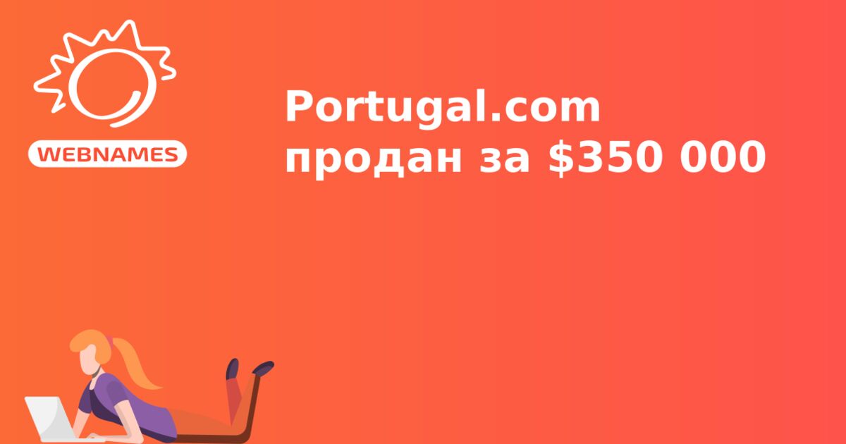 Portugal.com продан за $350 000