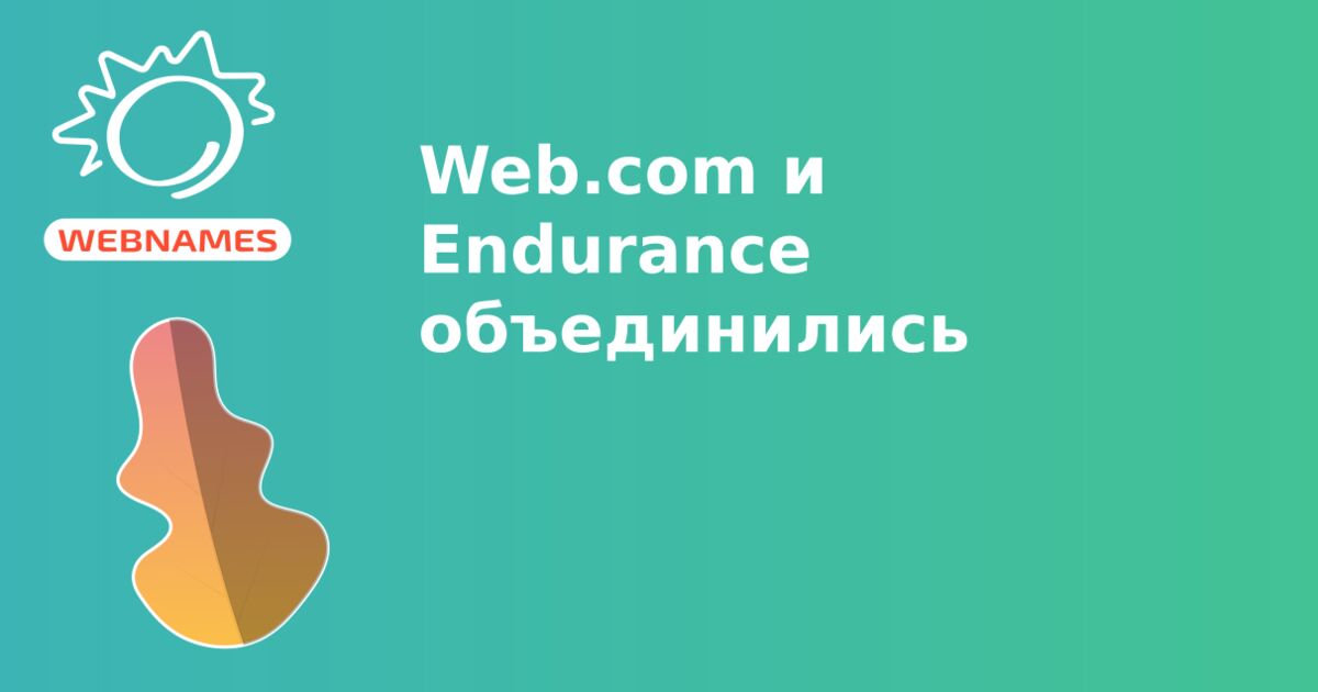 Web.com и Endurance объединились