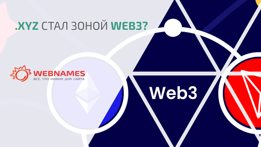.XYZ стал зоной Web3?