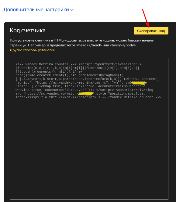Установка кода счетчика Metrika