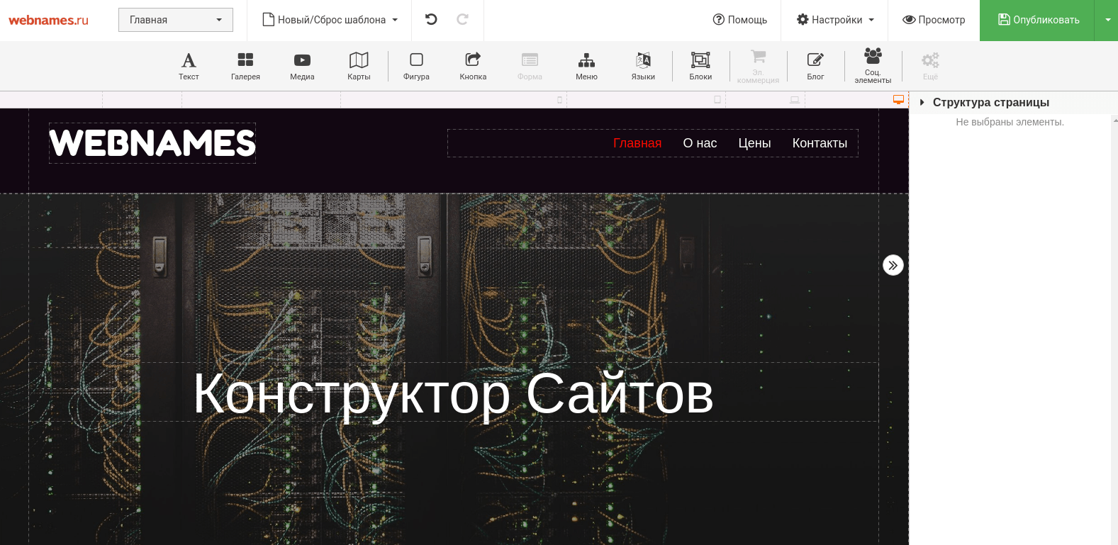 Конструктор сайтов