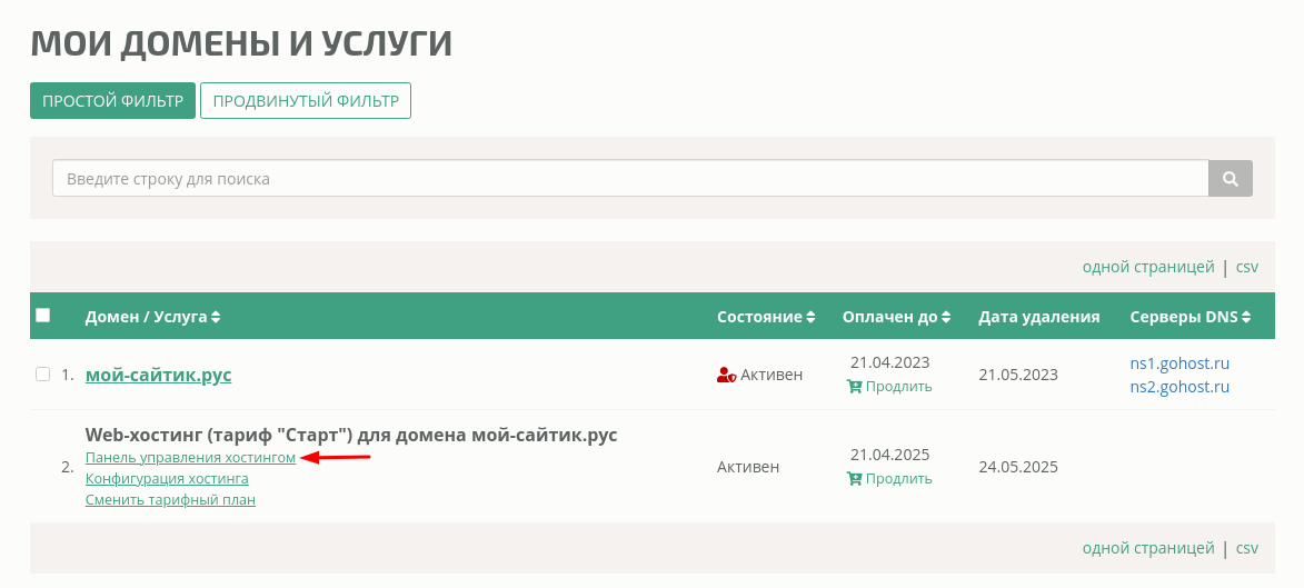 Бесплатный SSL-сертификат