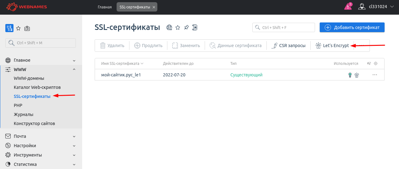 Бесплатный SSL-сертификат