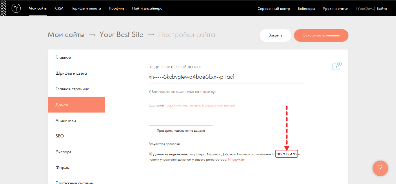 Как подключить домен к Tilda
