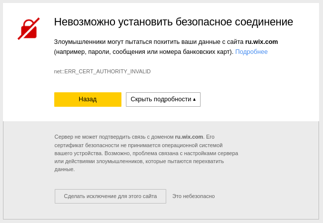 Wix не работает в России