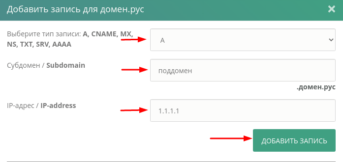 Как создать поддомен?