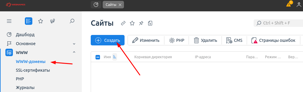 Как создать поддомен?