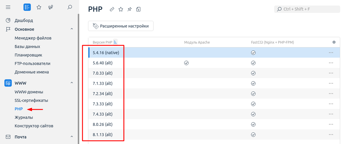 Настройки PHP на хостинге