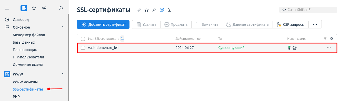 Подключить бесплатный SSL-сертификат Let's Encrypt на хостинге