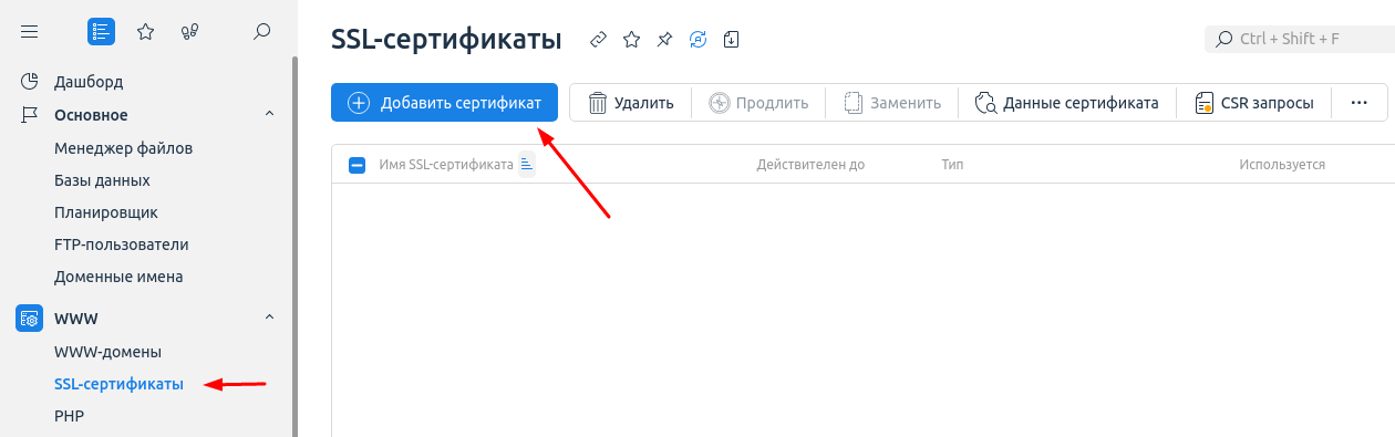 Как подключить платный SSL-сертификат на хостинге?