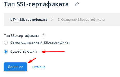 Как подключить платный SSL-сертификат на хостинге?