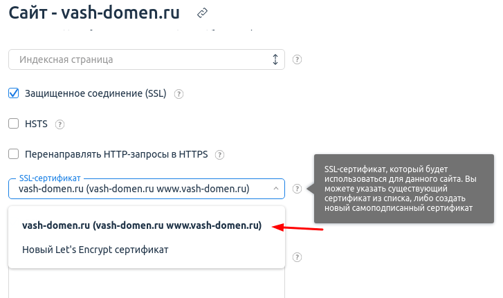 Как подключить платный SSL-сертификат на хостинге?