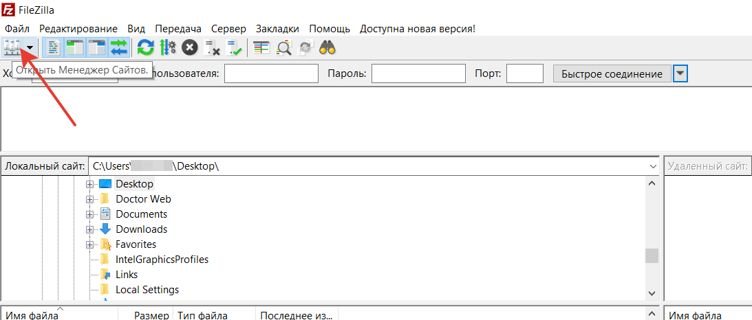 Настройка соединения по FTP через Filezilla