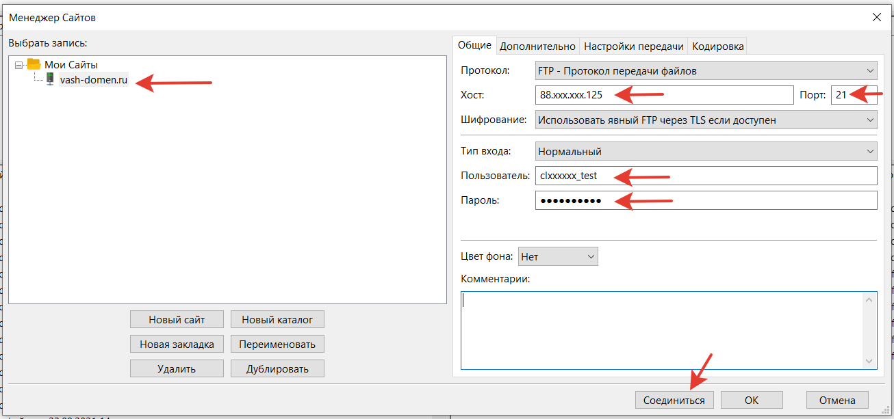 Настройка соединения по FTP через Filezilla