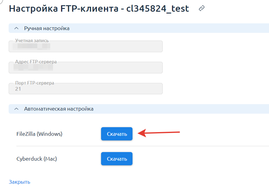 Настройка соединения по FTP через Filezilla