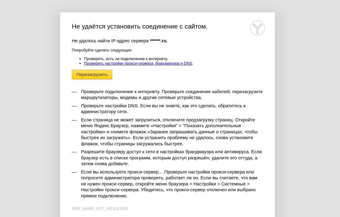 Мой сайт не открывается без VPN. Что делать?