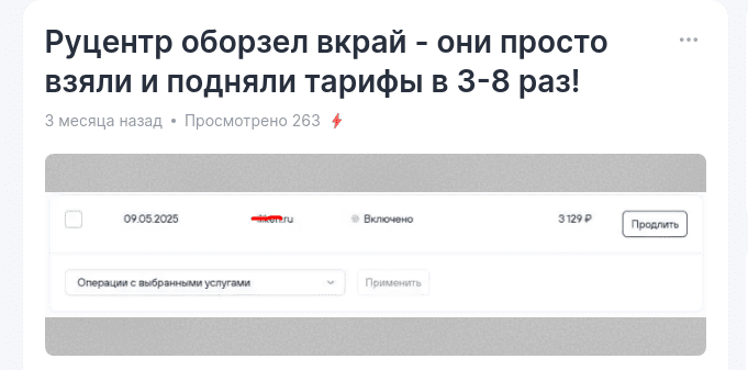 Руцентр поднял цены. Что делать?